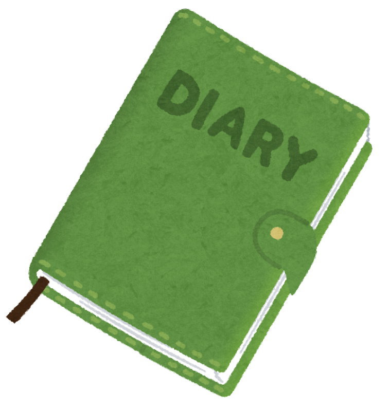 日記をつける効果