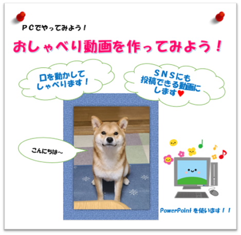 おしゃべり動画を作ってみよう！を開催しました