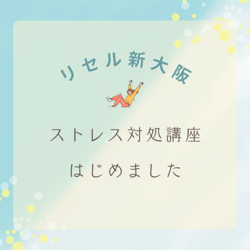 ストレス対処②-ネガティブな考えを複雑化させないためには？