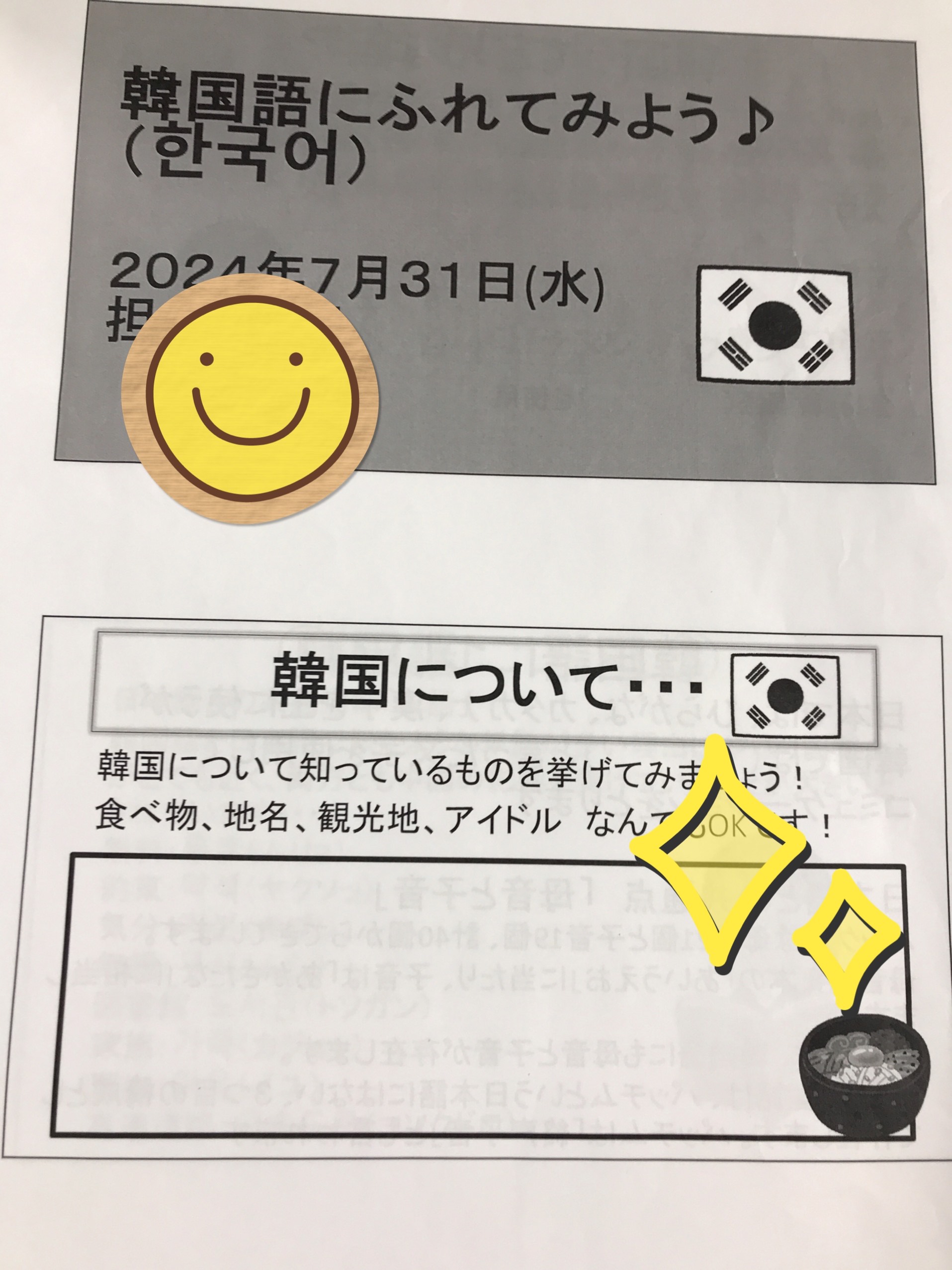 初！韓国語のセミナーを実施しました！