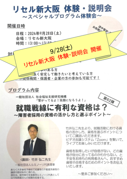 9/28(土)事業所体験・説明会のご案内