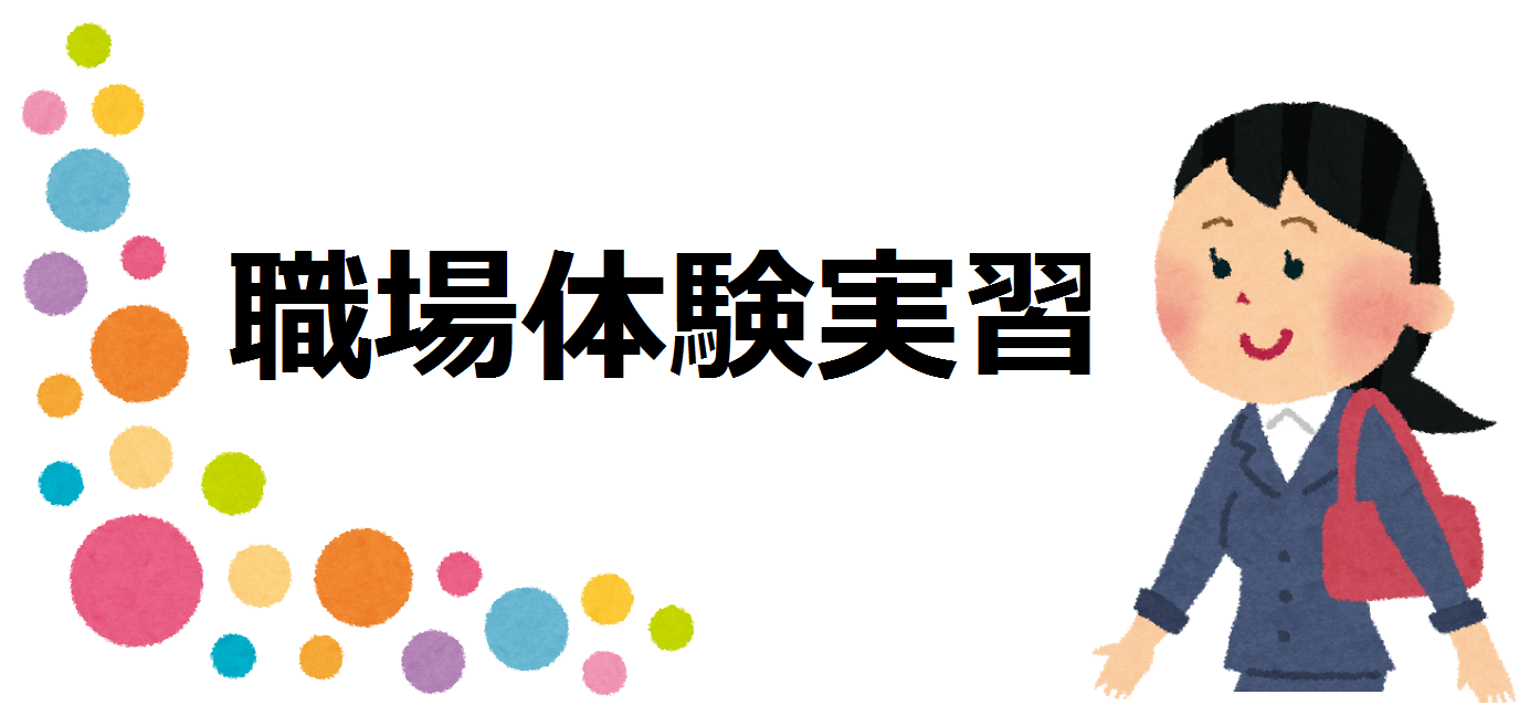 🌹はじめての企業実習に行かれました🌺