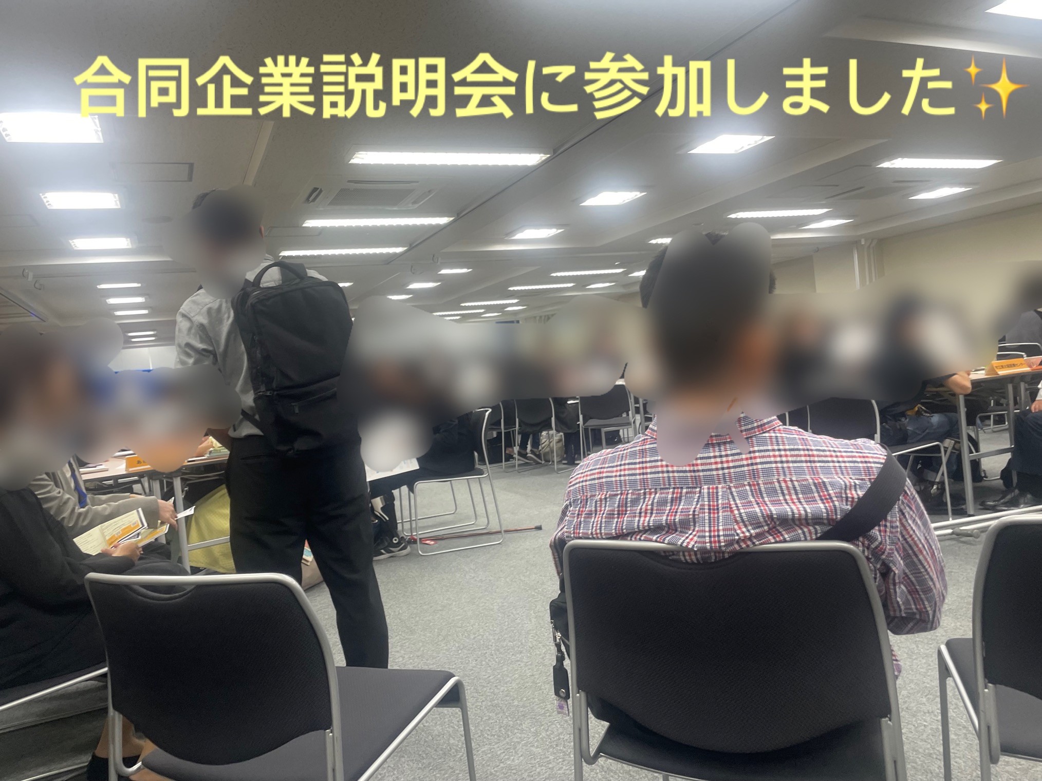 合同企業説明会に参加しました✨