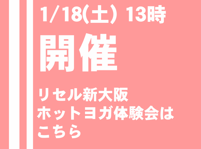 2025年1月体験会のご案内