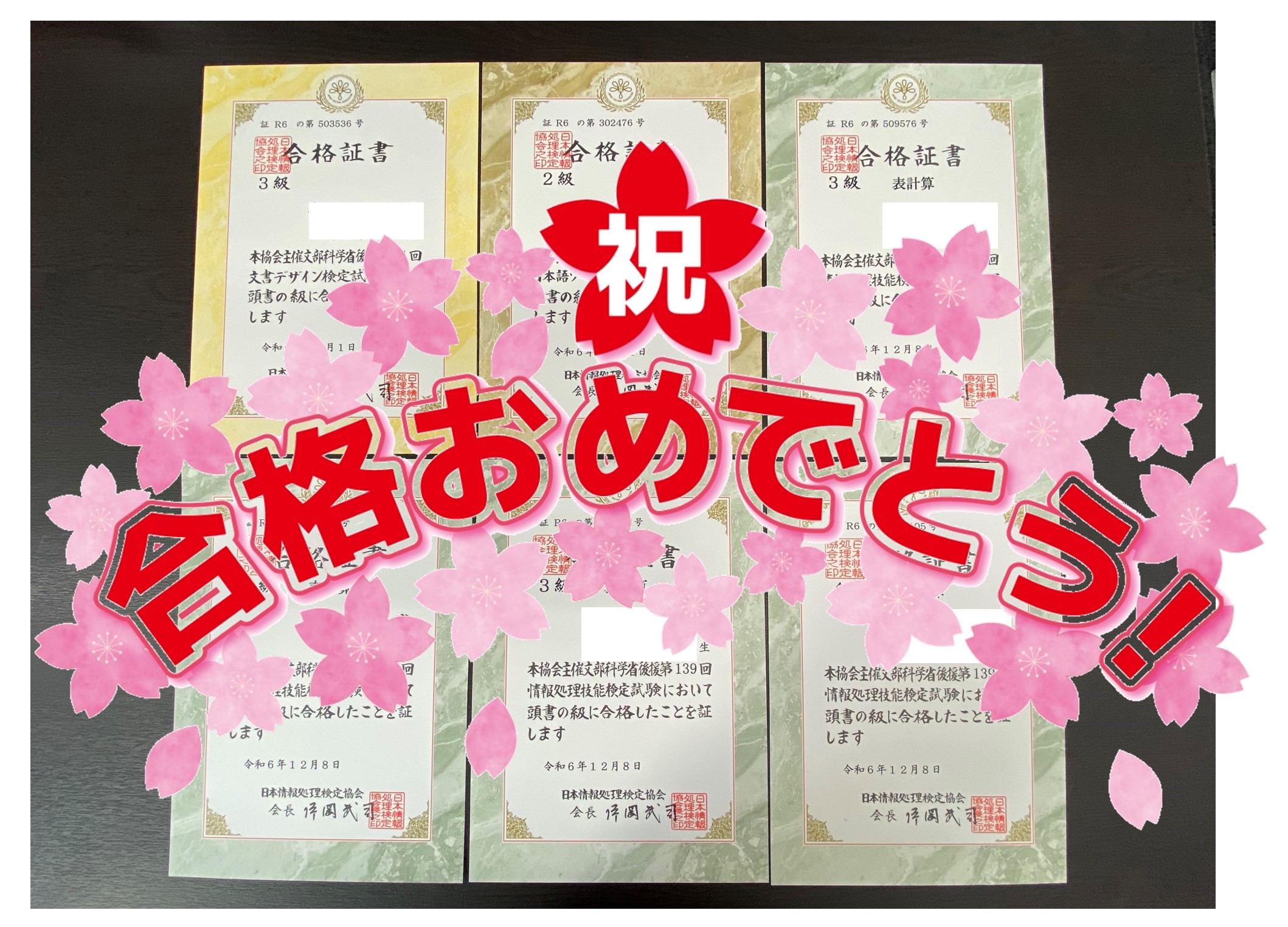 令和６年度３回目ＰＣ検定試験(日検)～全員合格！！～