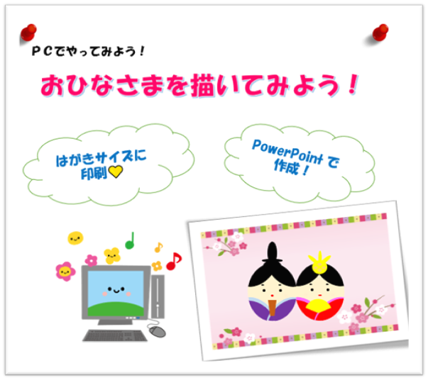 おひなさまを描いてみよう！を開催しました
