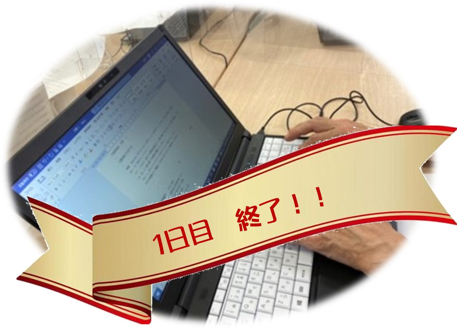 PC検定試験(令和６年度４回目)１日目終了！～事業所で受験！～