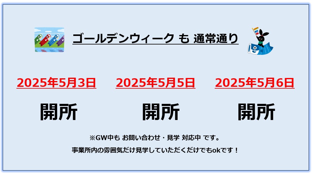 エール近鉄八尾西口はゴールデンウィークも通常通りです🎏