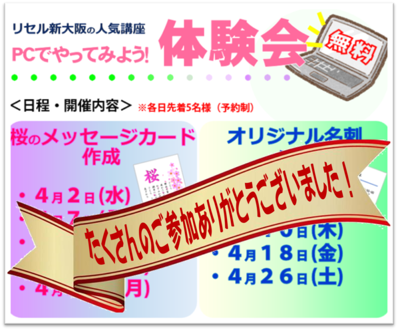 PCでやってみよう！体験会～ご参加ありがとうございました～