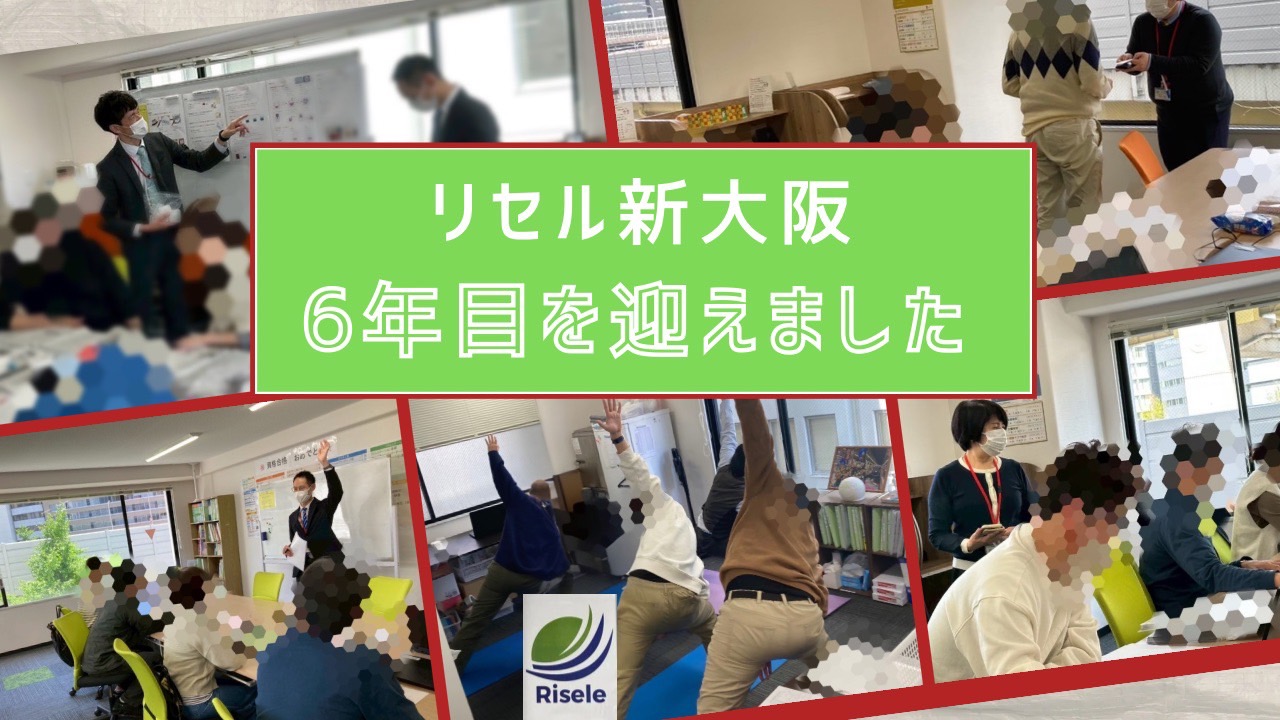 開所から6年目を迎えました