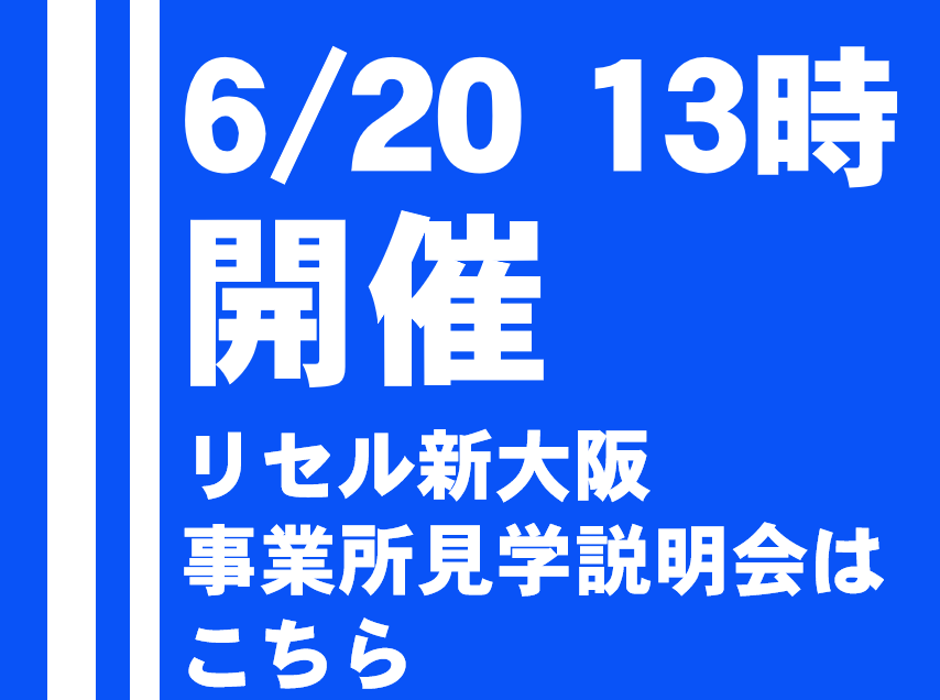 事業所見学説明会のご案内