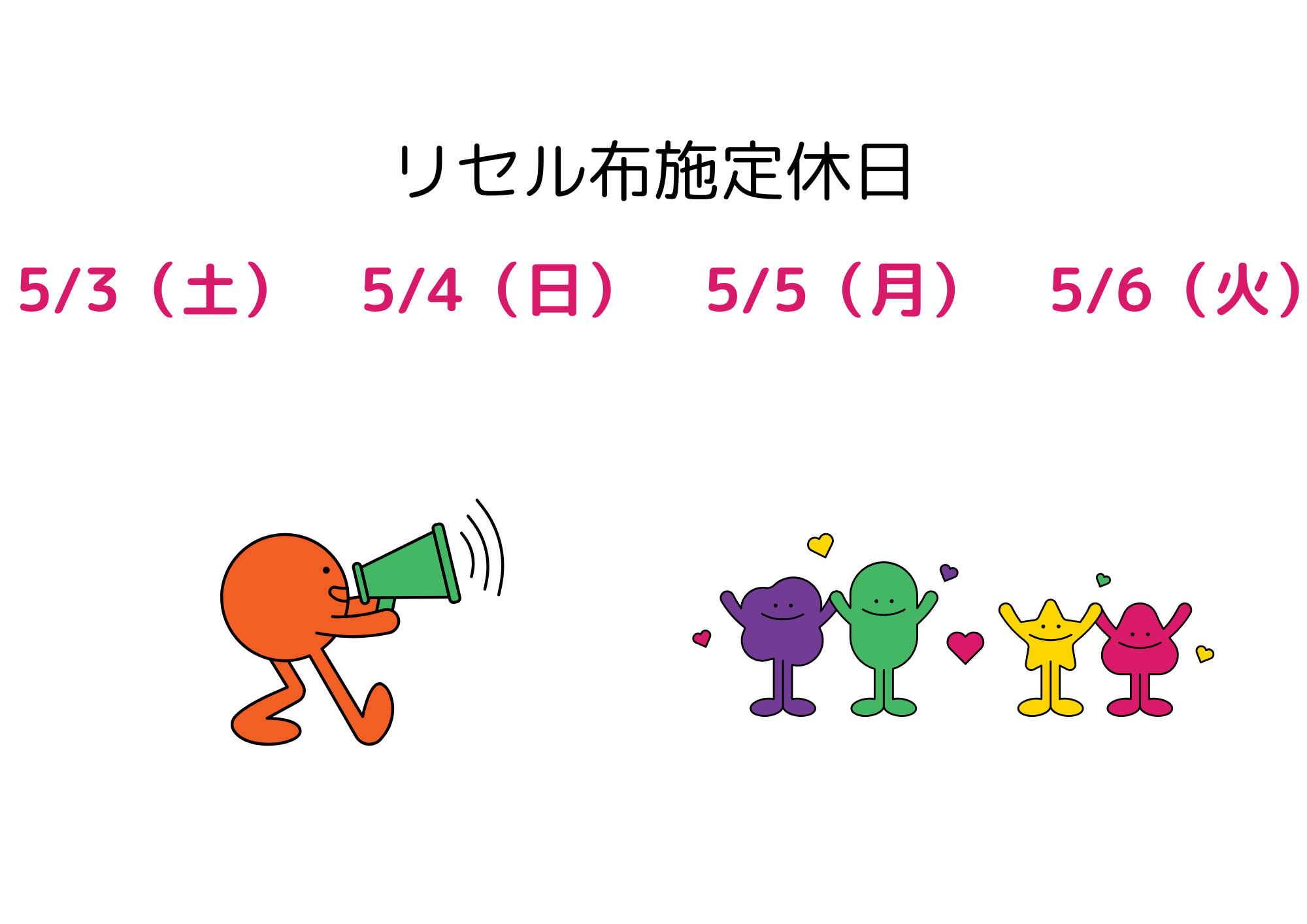 ゴールデンウィーク🎏