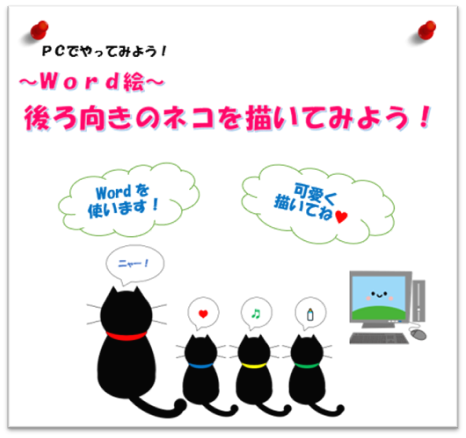 後ろ向きのネコを描いてみよう！を開催しました