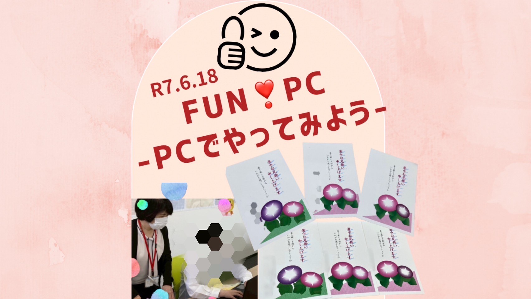 暑中見舞いを作ってみよう！を開催しました