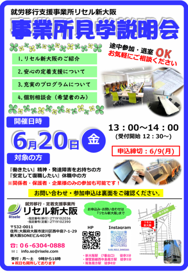6/20事業所見学説明会を行いました
