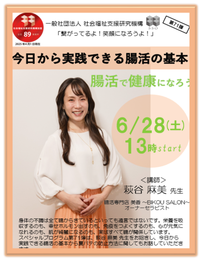 今日から実践できる腸活の基本～Zoom企画～
