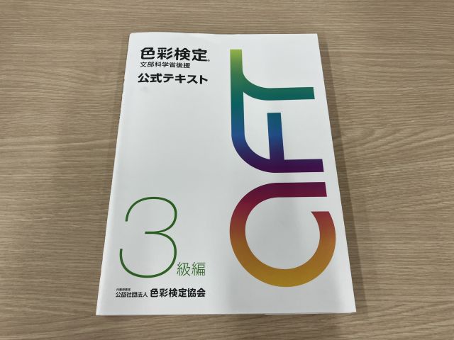 事業所内で🌟色彩検定🌟実施しました