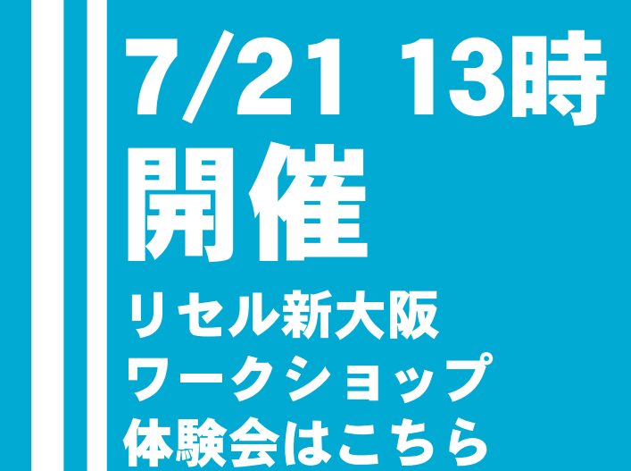 次月事業所体験会のご案内