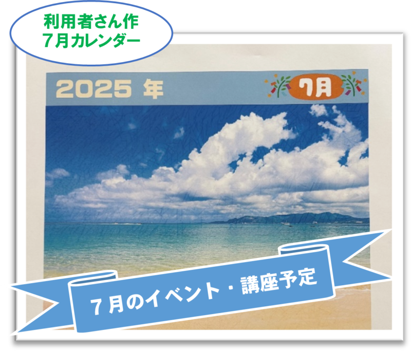 🛫７月のイベント・講座予定🛫