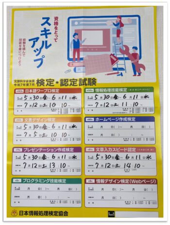 令和７年度７月検定試験に向け学習中！
