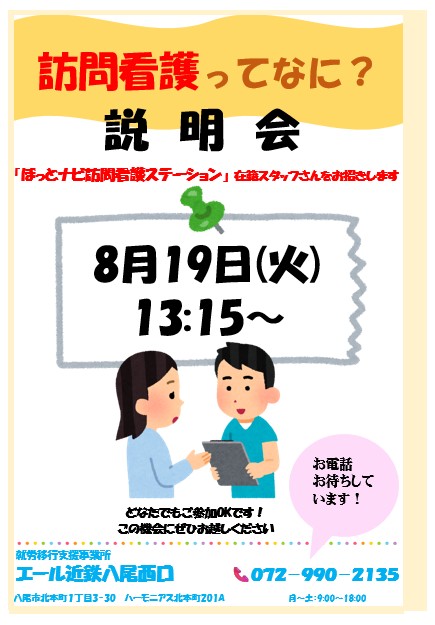 訪問看護 とは？～専門スタッフから直接聞けるチャンス！～