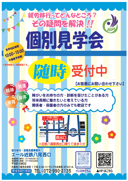 「個別見学会」の お知らせ✨