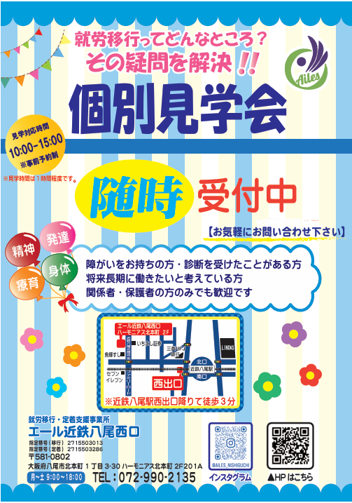 「個別見学会」を 開催中です🌻