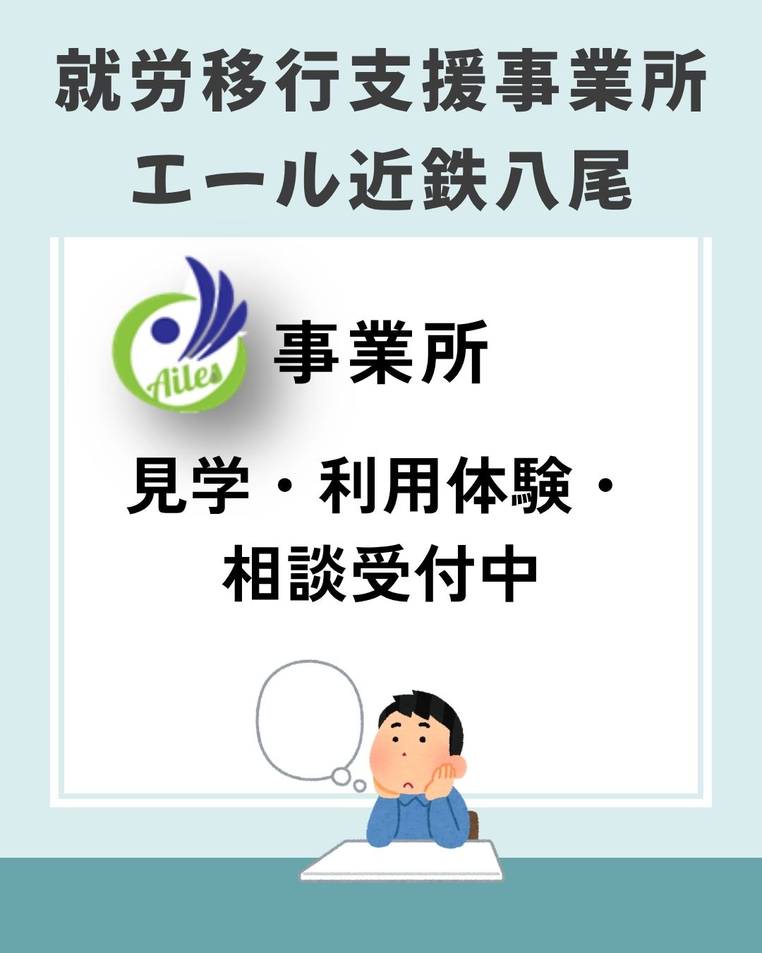 ☆事業所見学・利用相談受付中☆