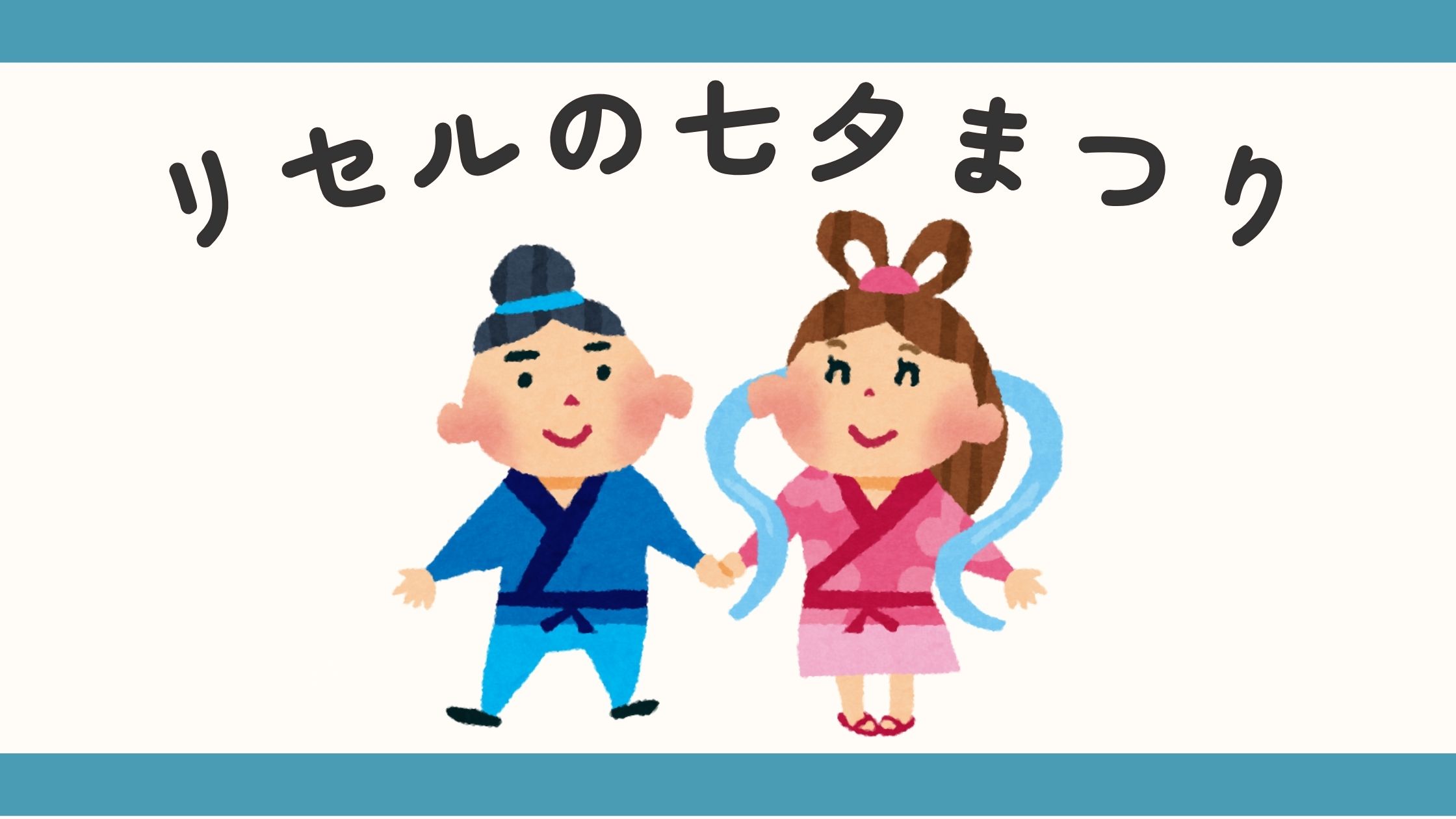 七夕まつり🎋