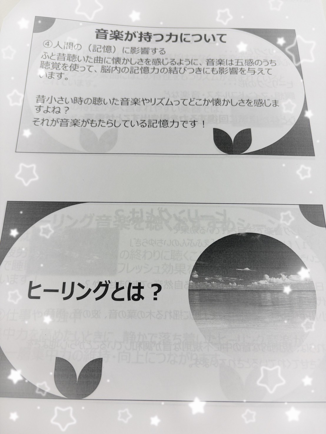 ヒーリング音楽に癒されて・・・
