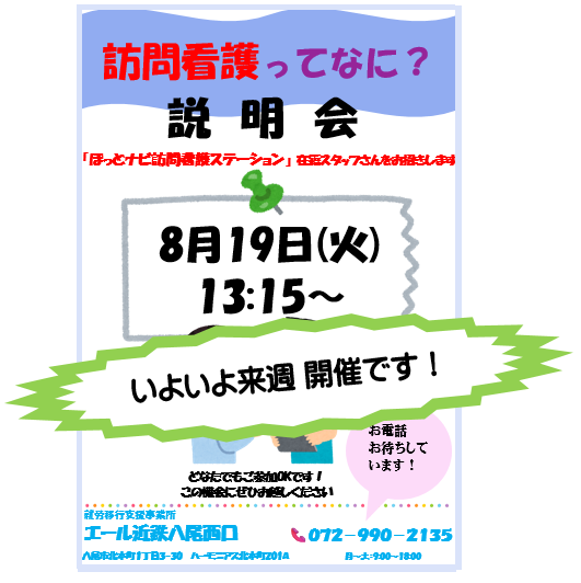 訪問看護 とは？～専門スタッフから直接聞けるチャンス！～