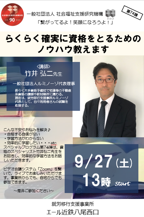 資格取得を目指す方必見🌟Zoom企画🌟「らくらく確実に資格をとるためのノウハウ教えます」開催決定！