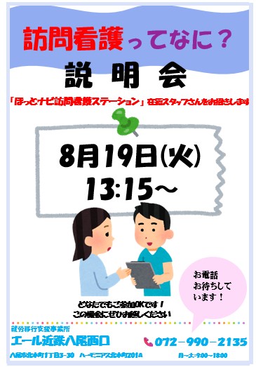 訪問看護 とは？～専門スタッフから直接聞けるチャンス！～
