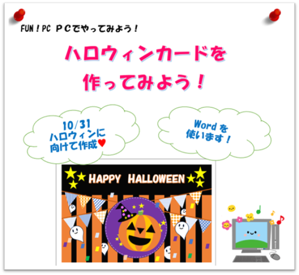 ハロウィンカードを作ってみよう！を開催しました