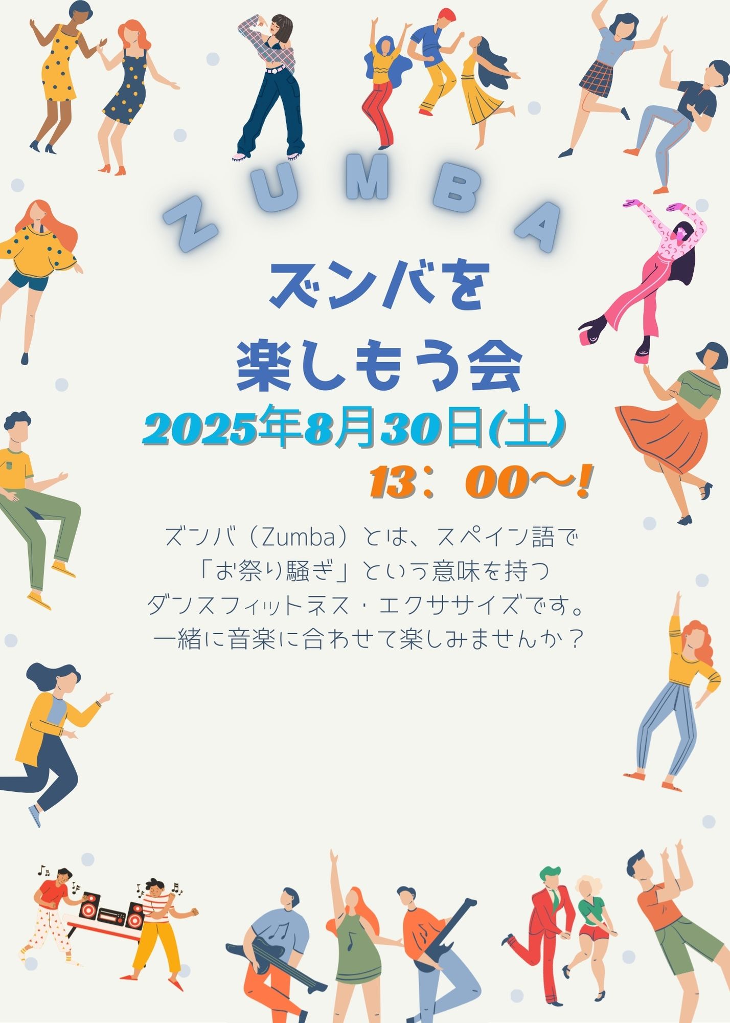 ズンバ♪ズンバ🎵💃