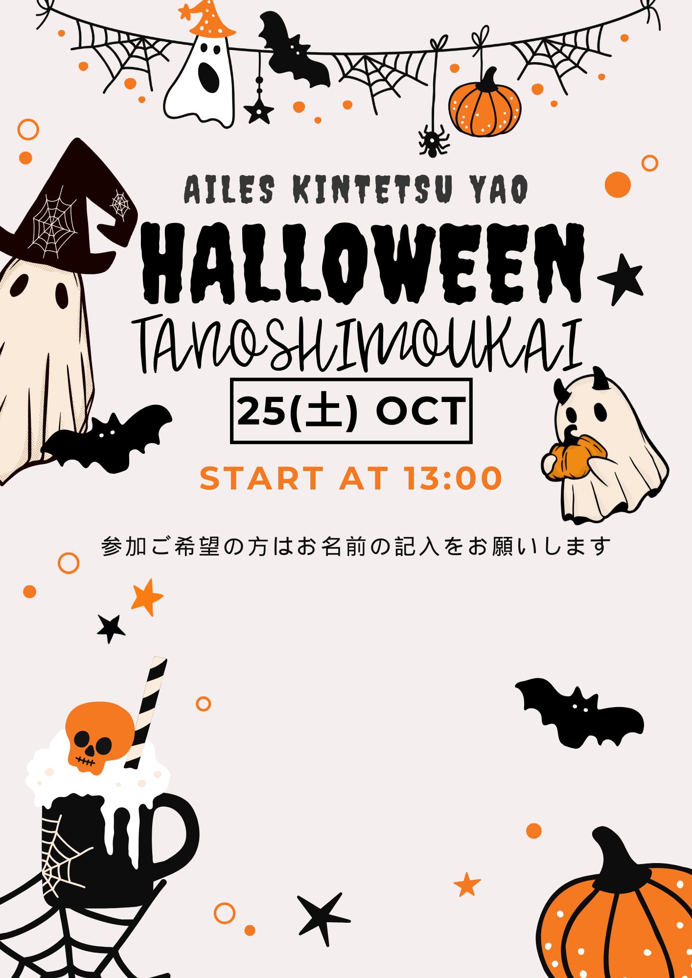 本日はハロウィンを楽しもう会♪