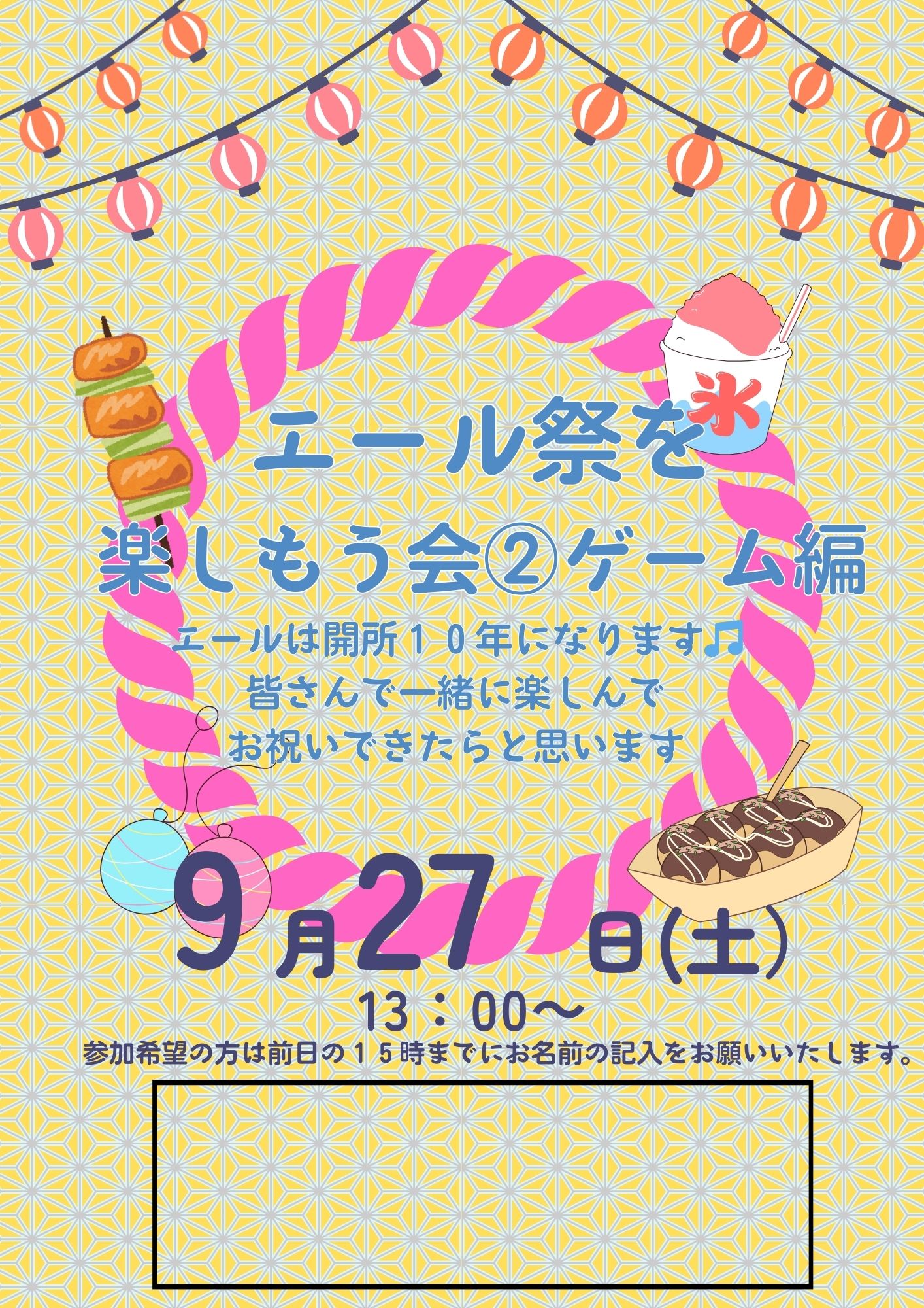 本日はエール祭を楽しもう会②♪