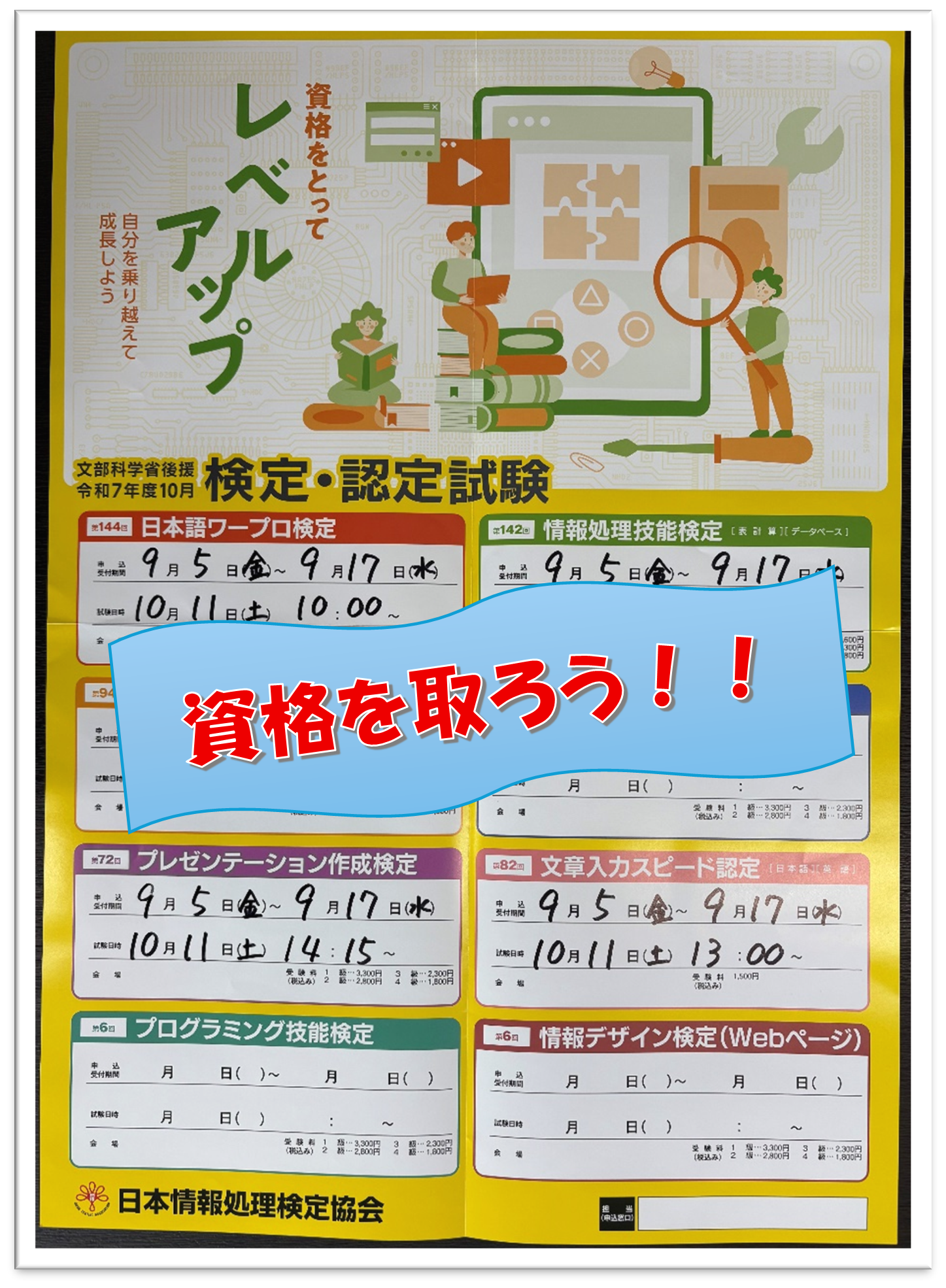 リセル新大阪で資格を取ろう～事業所が試験会場！～