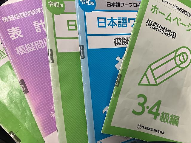 試験🌟日本情報処理技能検定協会🌟実施予定