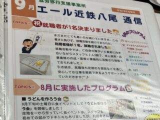 どんなところ？🌟一度ご覧ください🌟エール通信