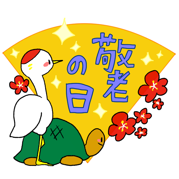 敬老の日に考える”働き続けること”の意味✨