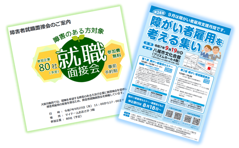 【お知らせ】障がい者向け就職面接会に参加します🍀