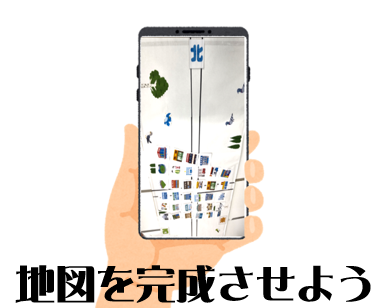 情報カード使って地図を完成させよう！