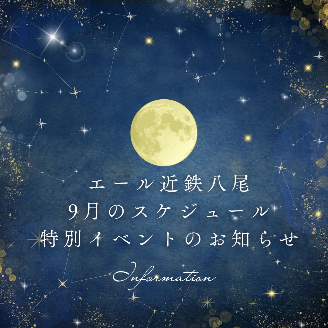 ☆９月のスケジュール・事業所イベントについて☆