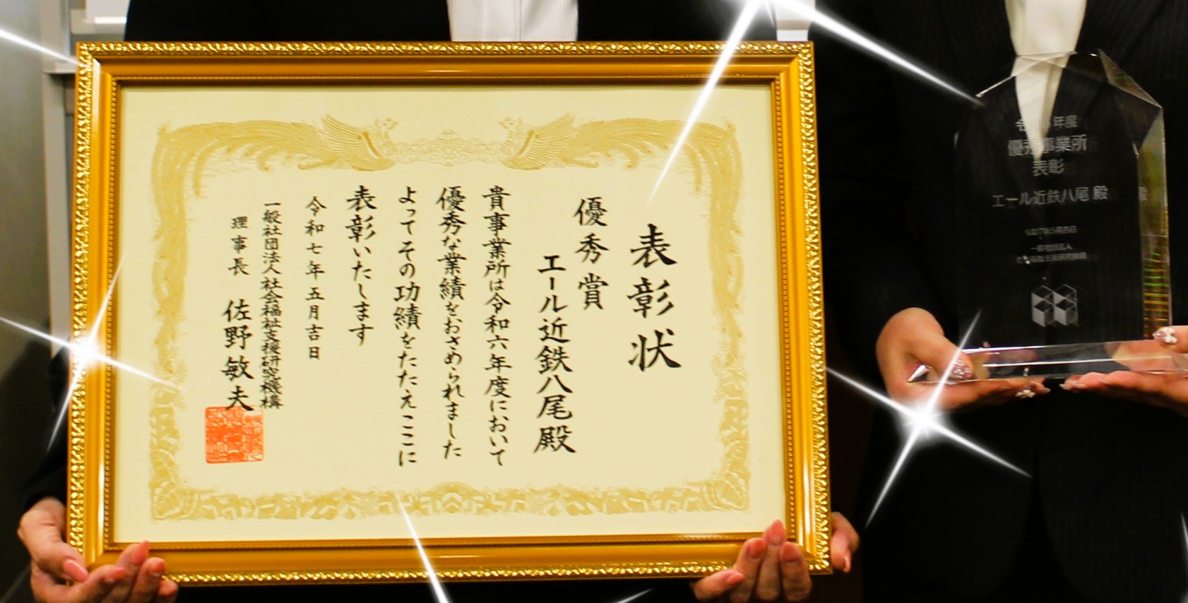 ✨🎉祝・８年連続！優秀事業所賞を受賞しました🎉✨
