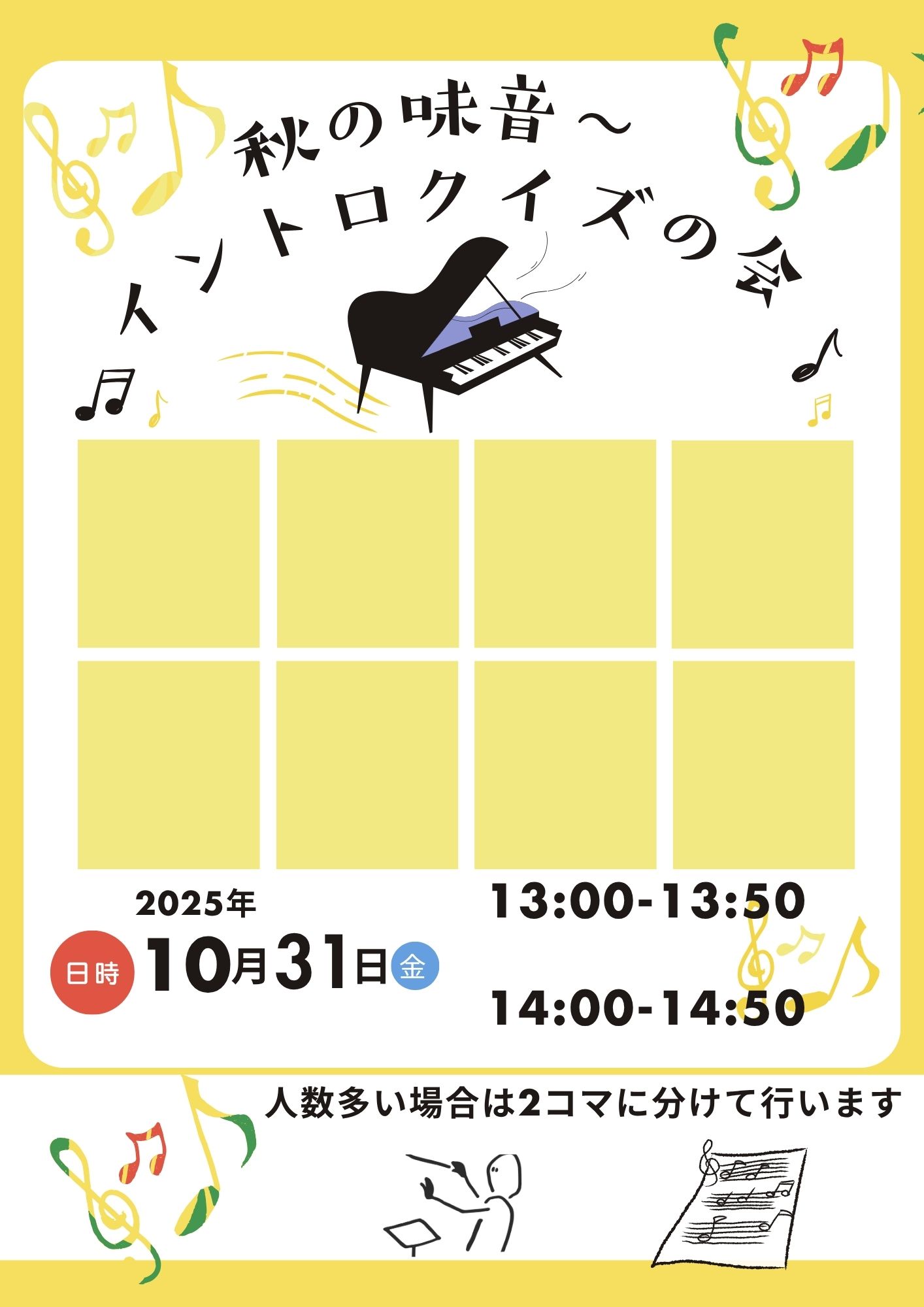 本日はエールのイントロクイズを楽しもう会♪