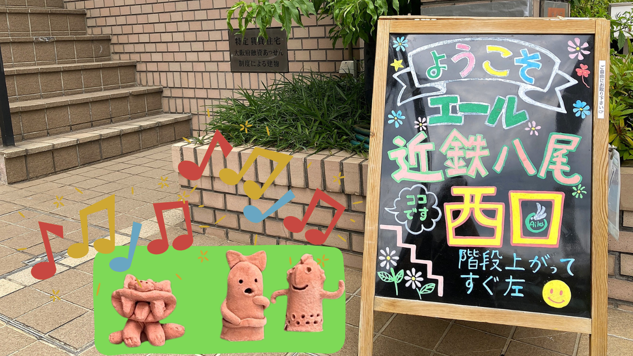 ここがすごい！エール近鉄八尾西口