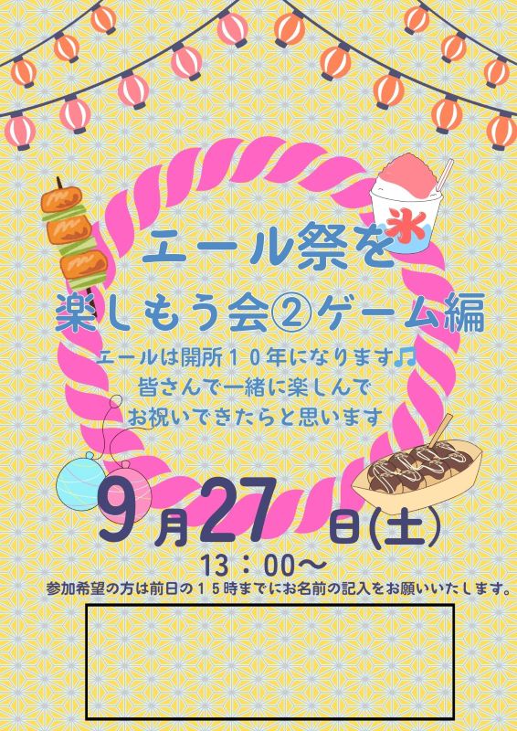 実施報告🎵エール祭を楽しもう会②楽しく🎵