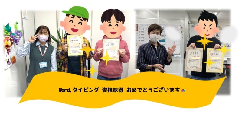 🎉資格取得おめでとうございます🎉