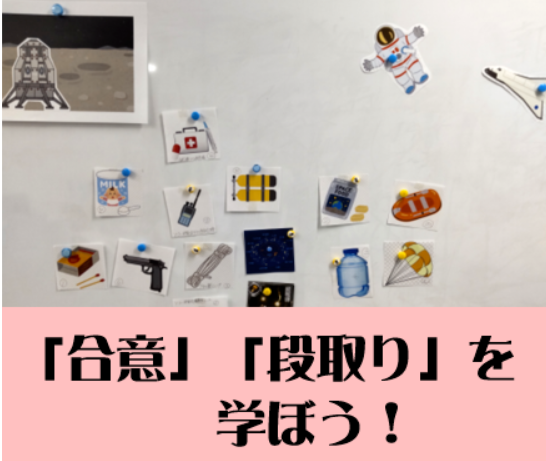 「合意」　「段取り」を学ぼう‼️